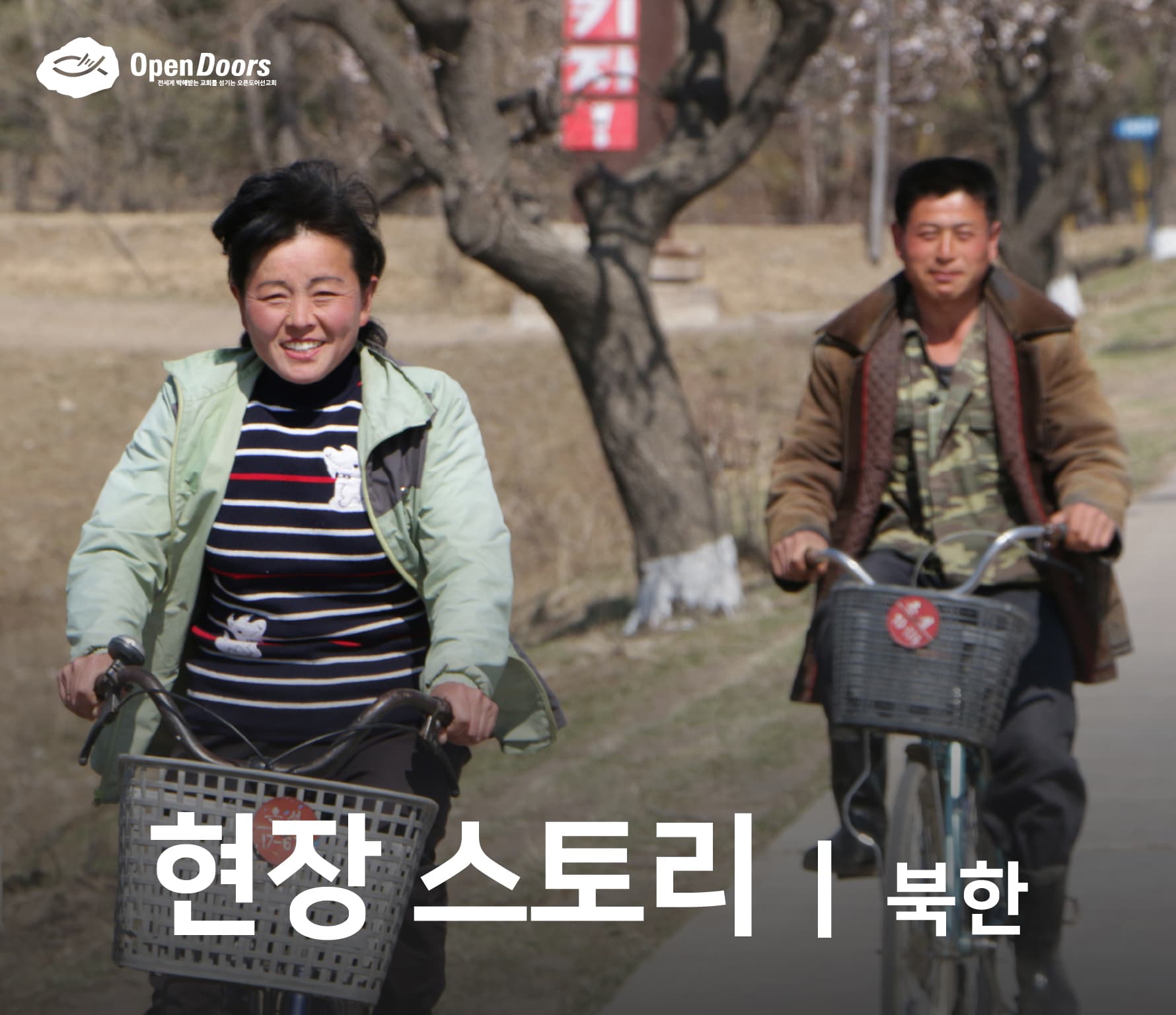북한 기독교인들, 굶주림의 영향에 대해 이야기하다 #식량_의약품_구호품_지원