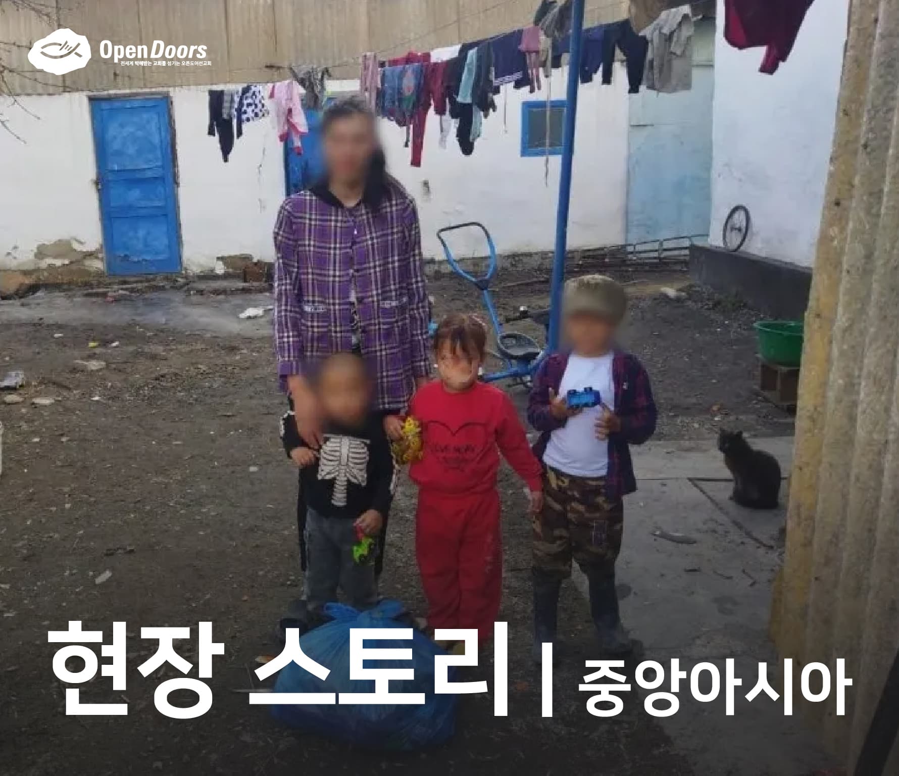 여러분의 후원금이 전도 사역에 어떻게 쓰였을까요? #중앙아시아