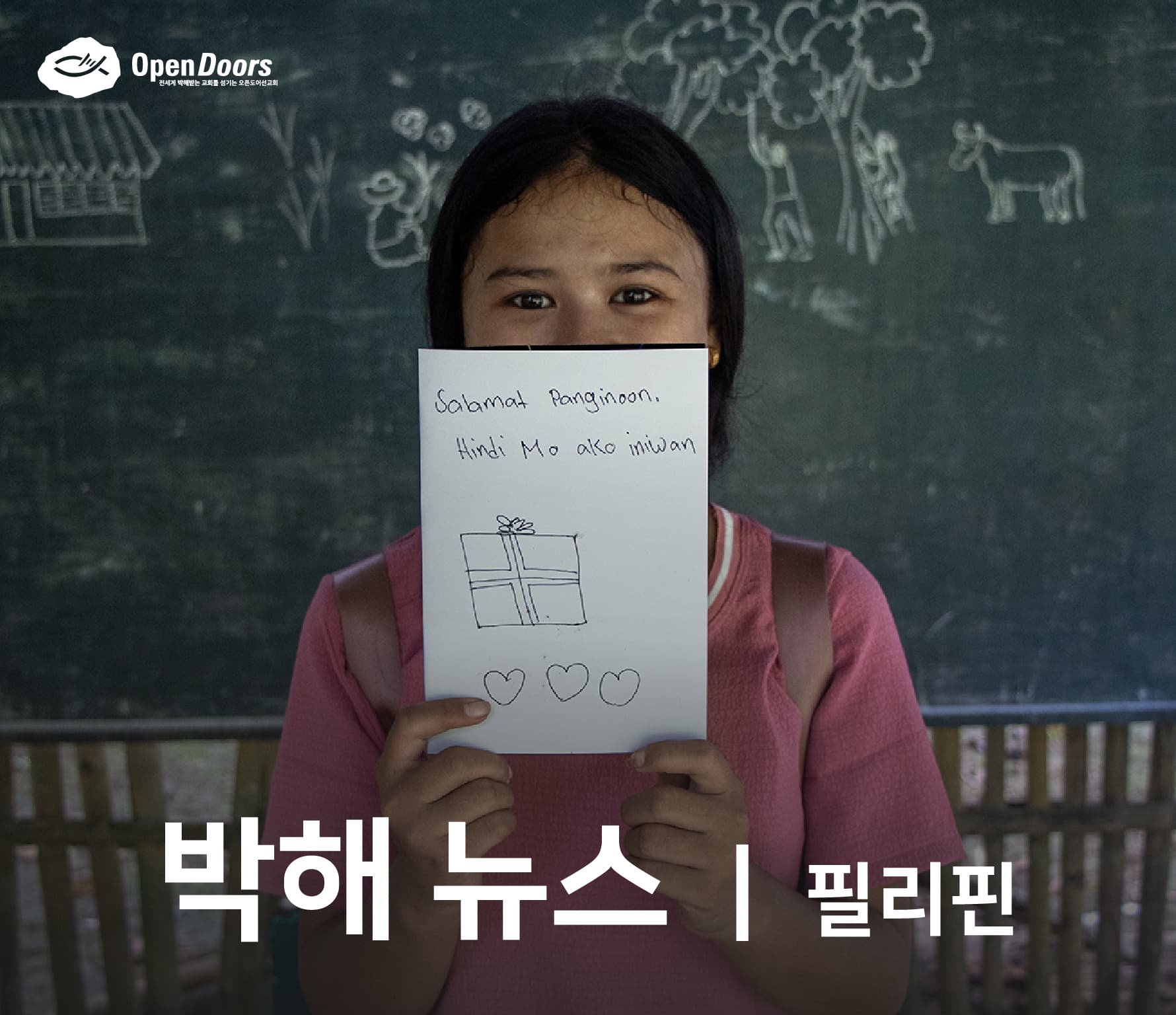 필리핀 바닷가 고상 가옥으로 찾아온 성탄절, 다양(Dayang)의 믿음과 소속감에 관한 이야기