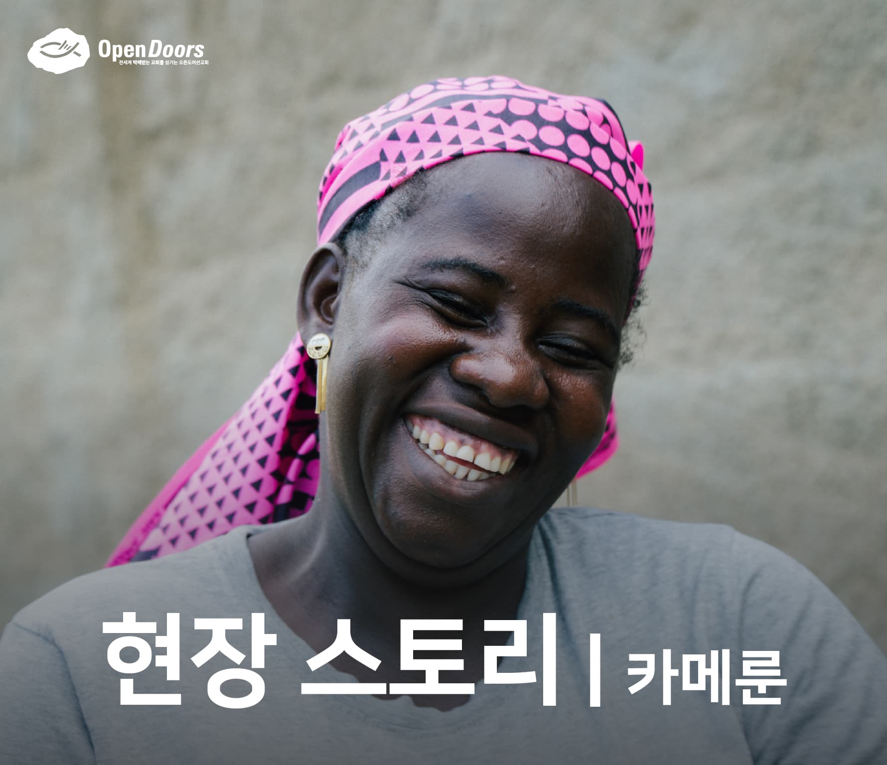 박해 속에서 자립 그룹(SHG)을 통해 발견한 희망과 회복 #카메룬 북부 기독교인 여성