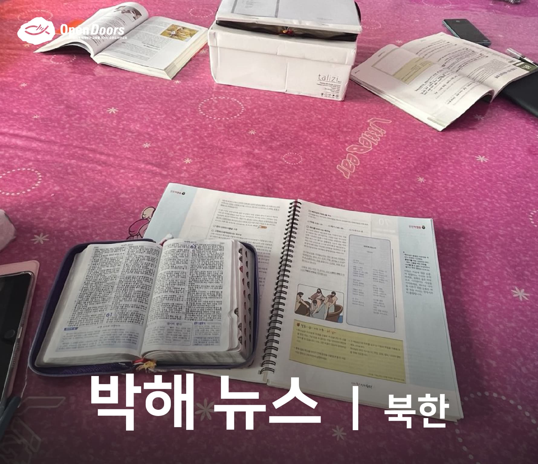 이번 대림절, 북한의 부모와 아이들을 위해 기도해 주세요