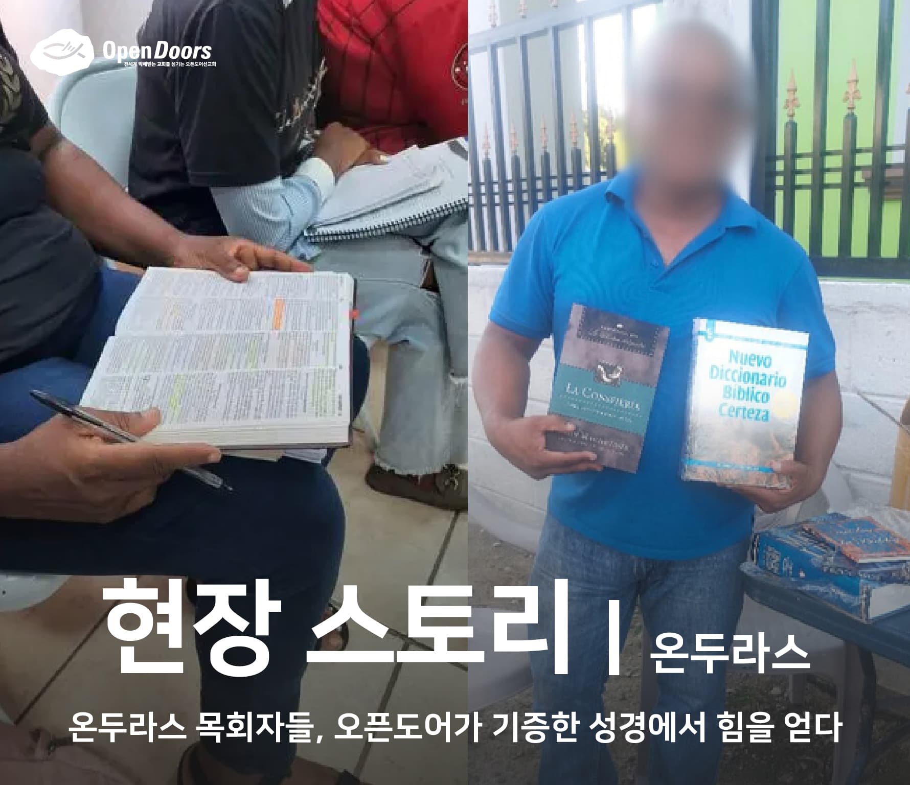 온두라스 목회자들, 오픈도어가 기증한 성경에서 힘을 얻다 #온두라스