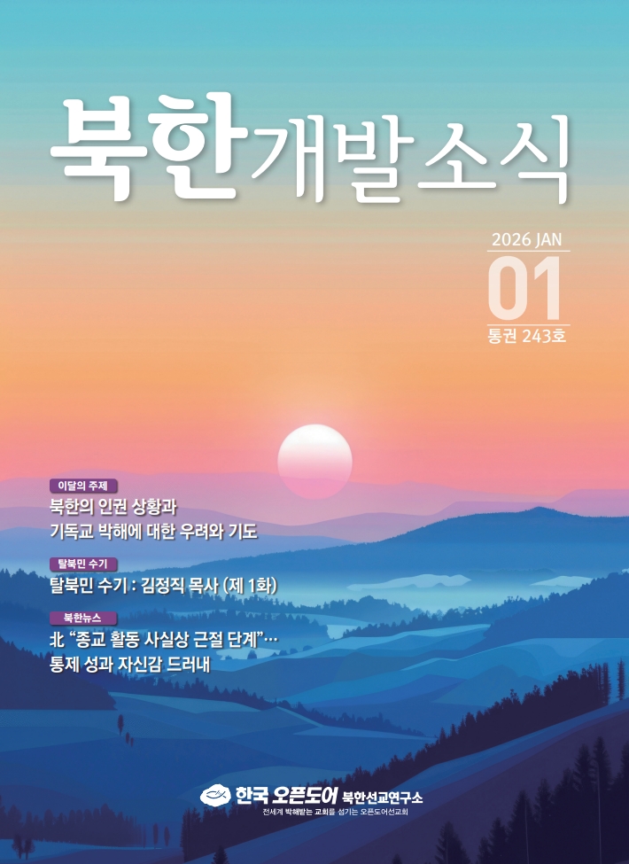 북한개발소식 2026년 1월호, 2월호