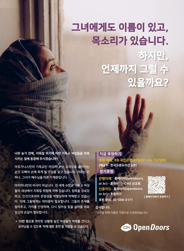 (2026년 3-4월) 박해 받는 여성 캠페인- 그녀의 삶을 되찾아 주세요