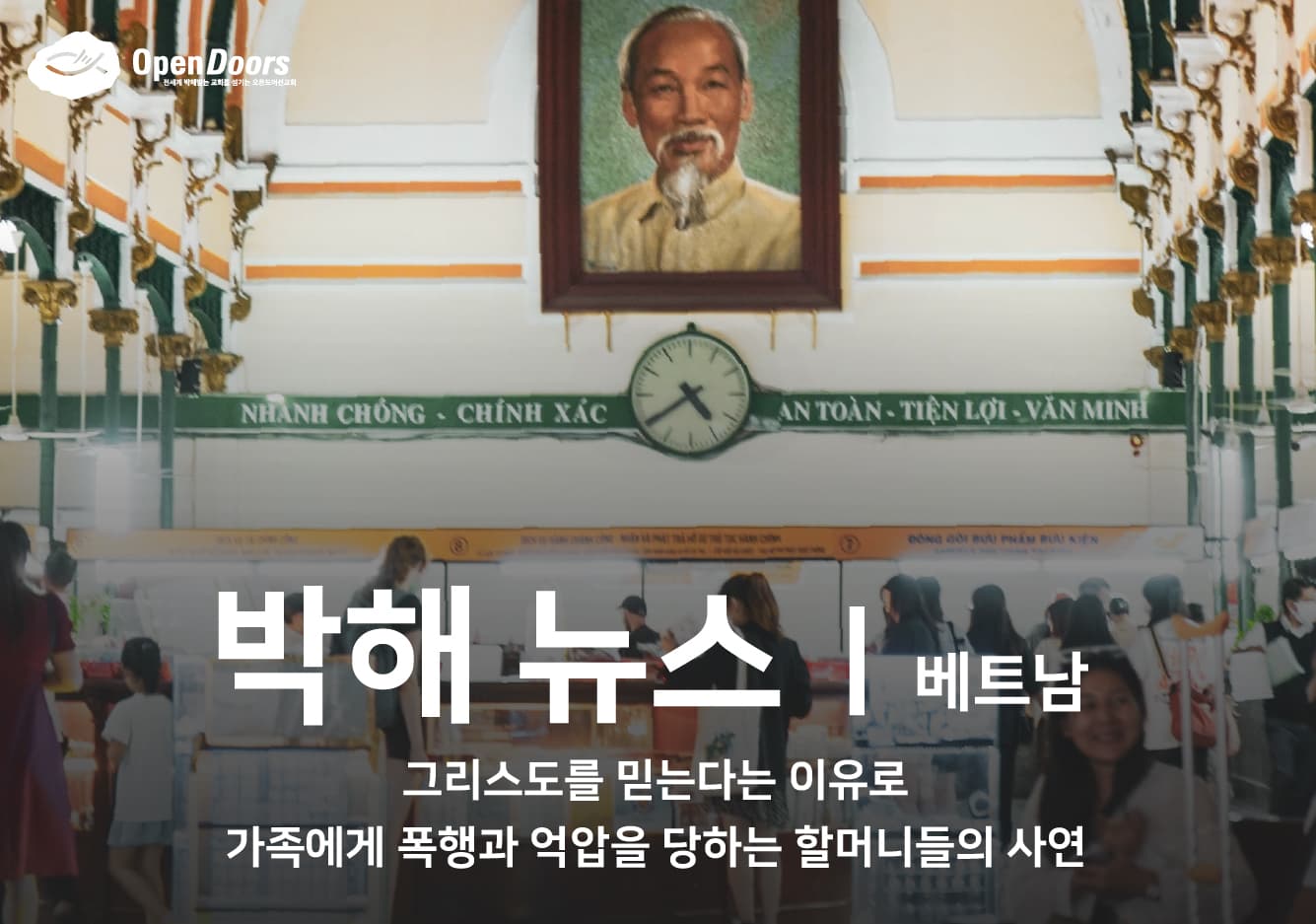그리스도를 믿는다는 이유로 가족에게 폭행과 억압을 당하는 할머니들의 사연 #베트남