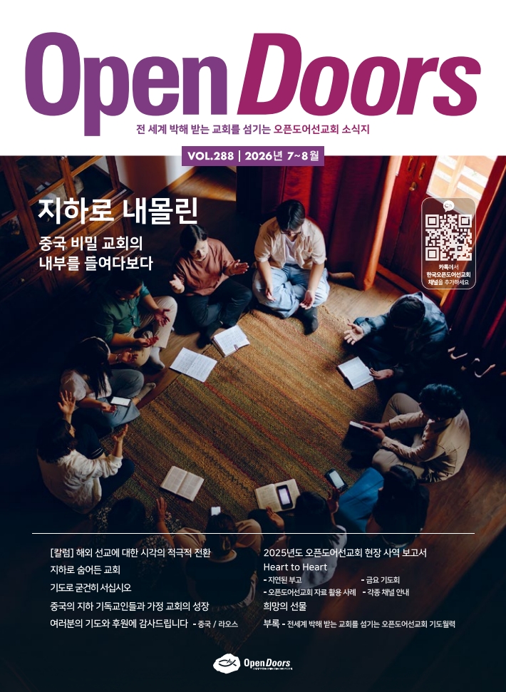 한국오픈도어 소식지와 기도월력 2026년 7~8월호